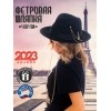 Чарли - фетровая шляпка--1