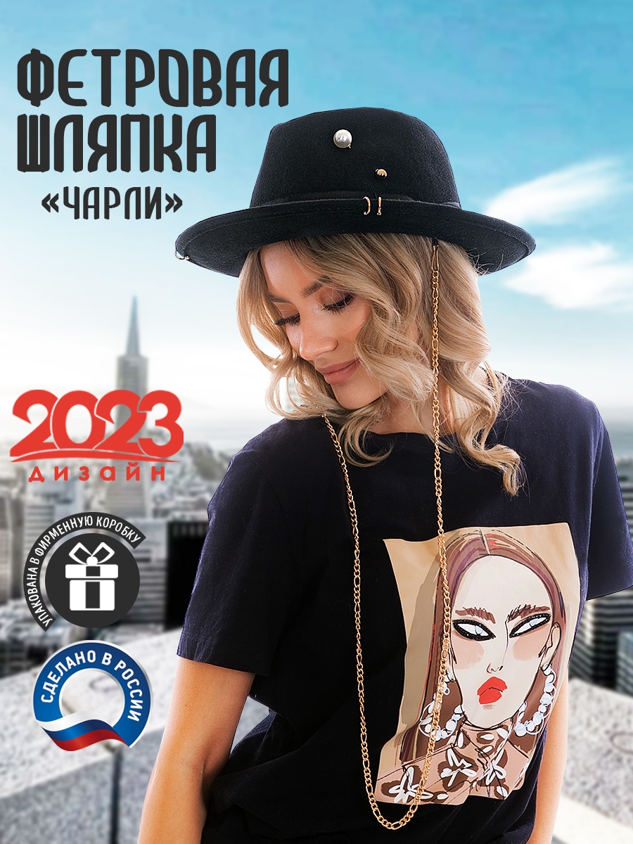 Чарли - фетровая шляпка--4