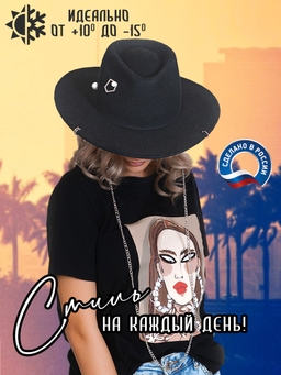Федора+ - фетровая шерстяная шляпка №54  с цепочкой и брошкой--2