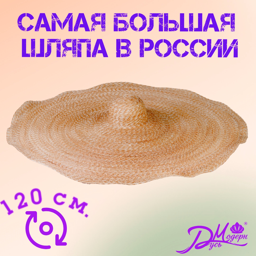 Соломенная шляпа МАКСИ--5