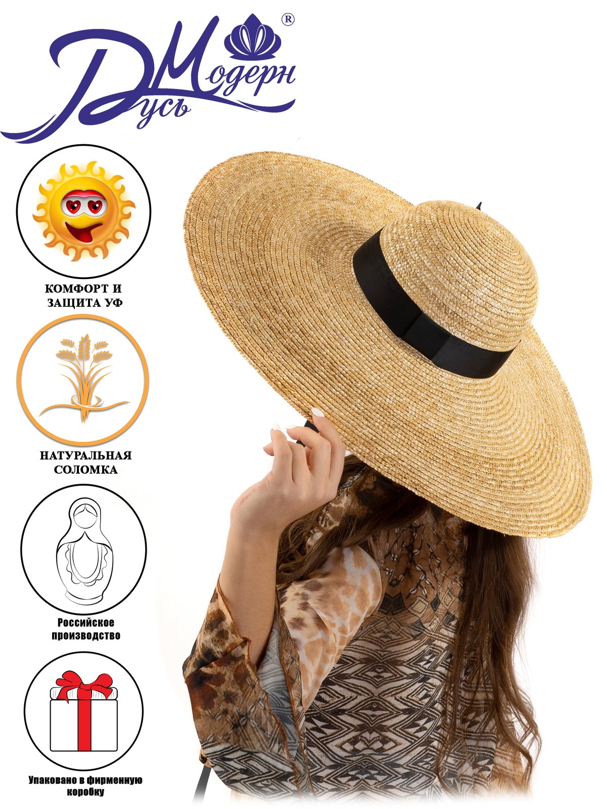 Соломенная шляпа МАКСИ M--7
