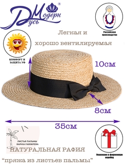 Соломенная шляпа Канотье Рафия с черным бантом--1