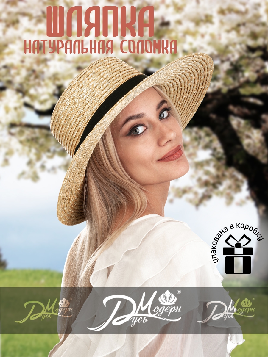 Соломенная шляпа Канотье9--1