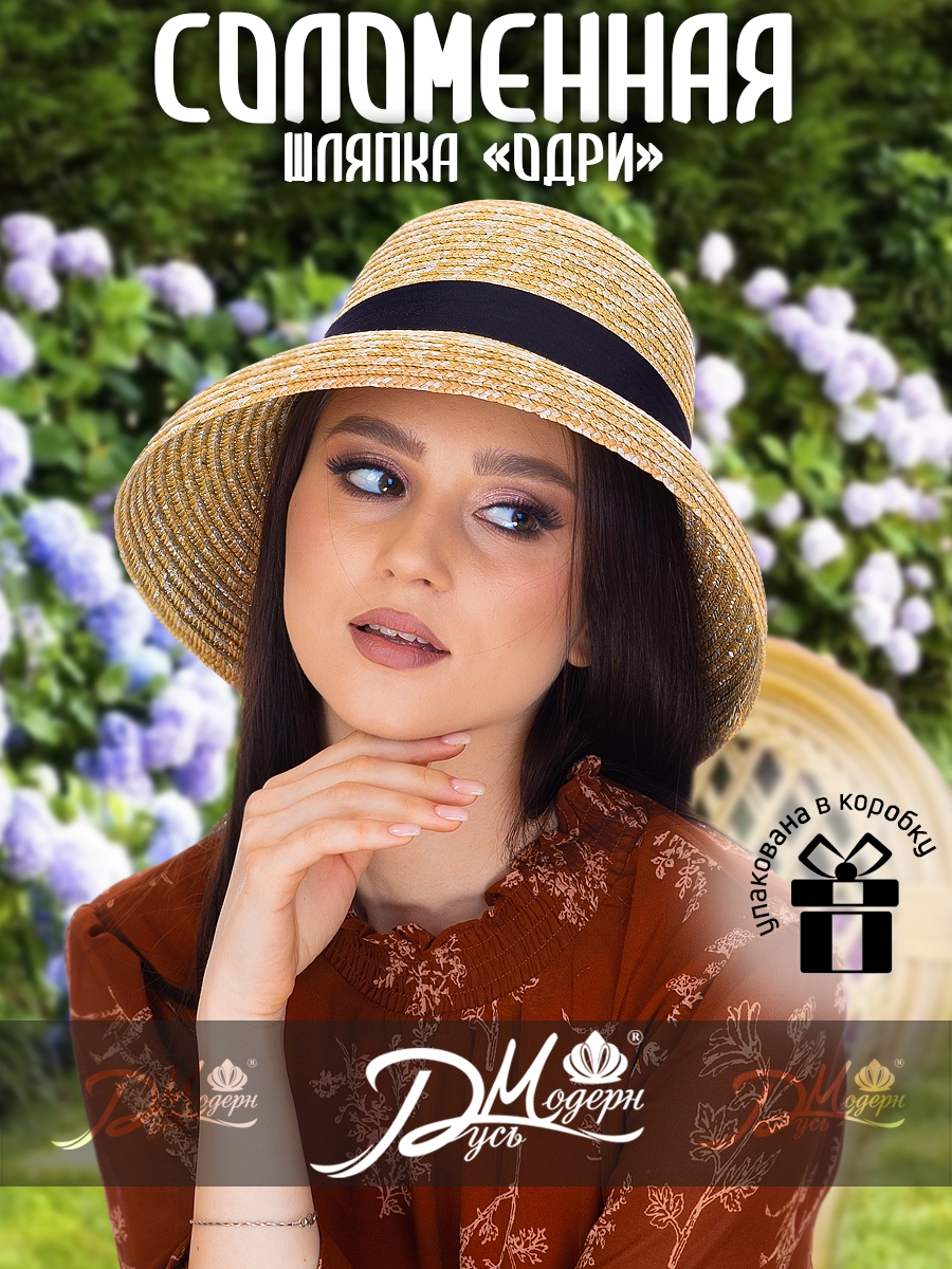 Соломенная шляпа Одри мини--5