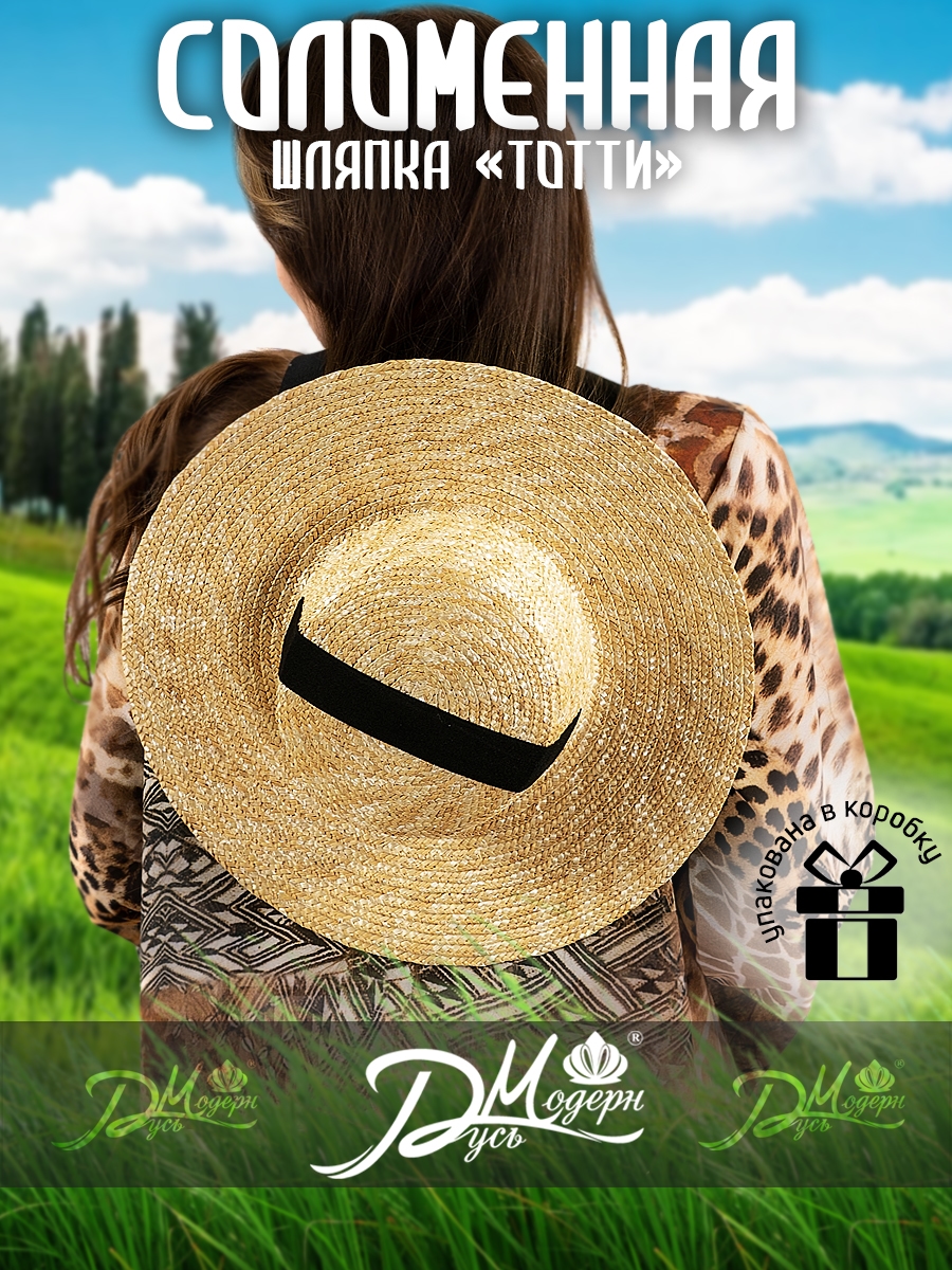 Соломенная шляпа Тотти мини с лентами--8