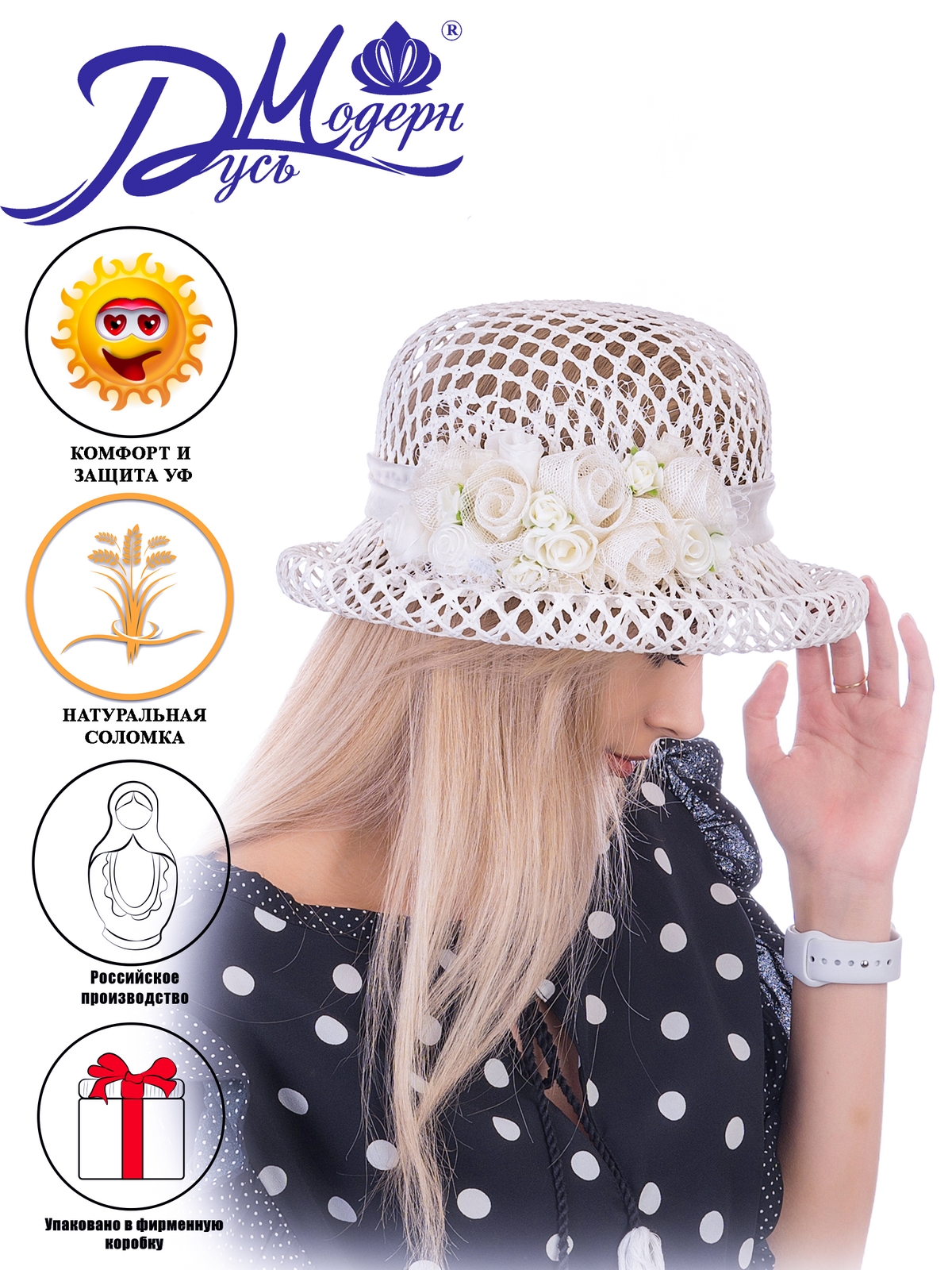 Соломенная шляпка № 320 белый ажур--0